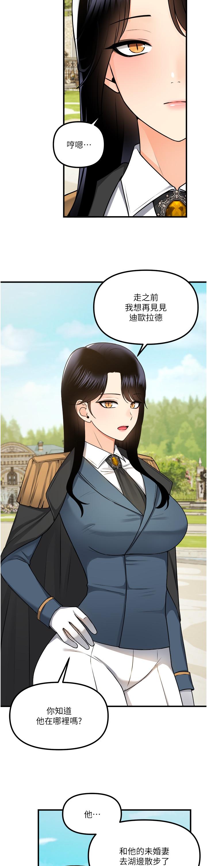 抖M女僕 第58話 最終話-抖M女僕的心思 第2页