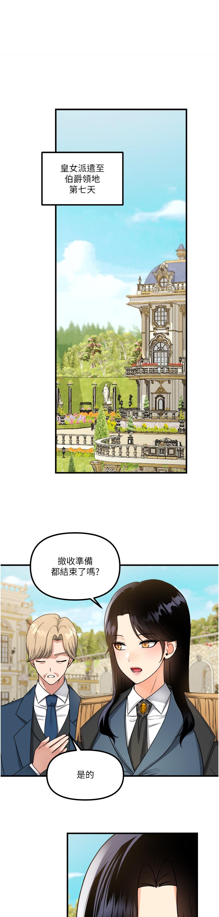 抖M女僕 第58話 最終話-抖M女僕的心思 第1页