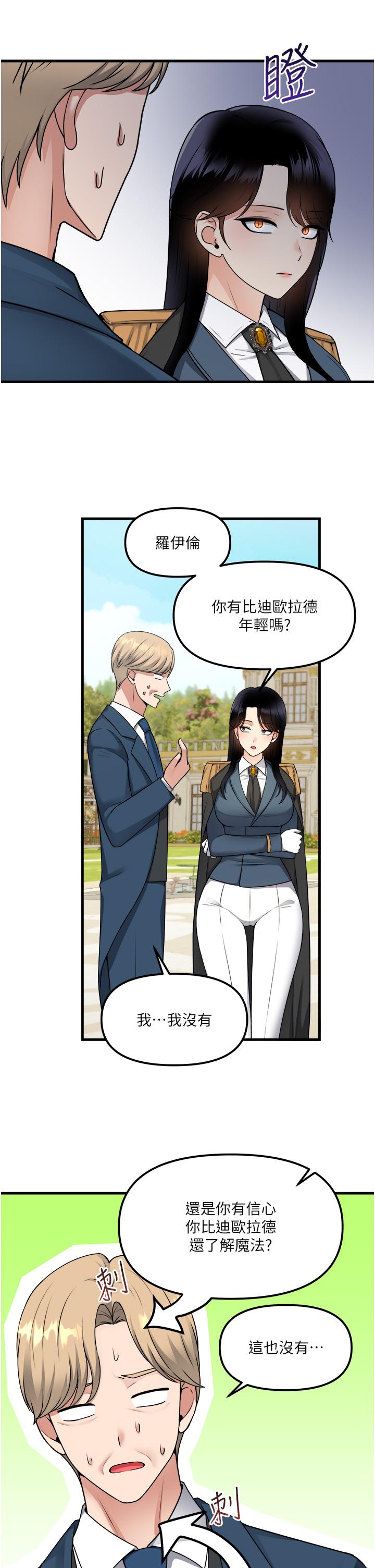 抖M女僕 第58話 最終話-抖M女僕的心思 第5页