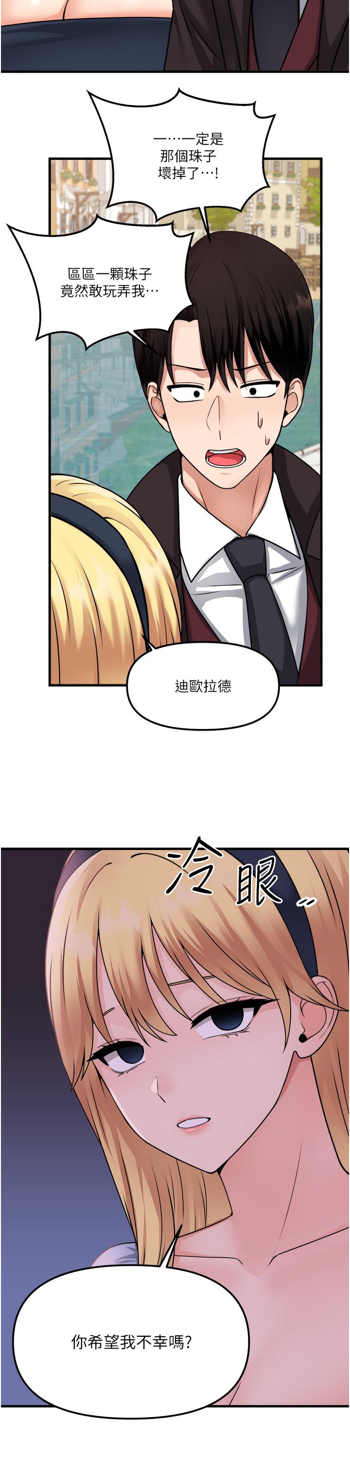 抖M女僕 第58話 最終話-抖M女僕的心思 第20页