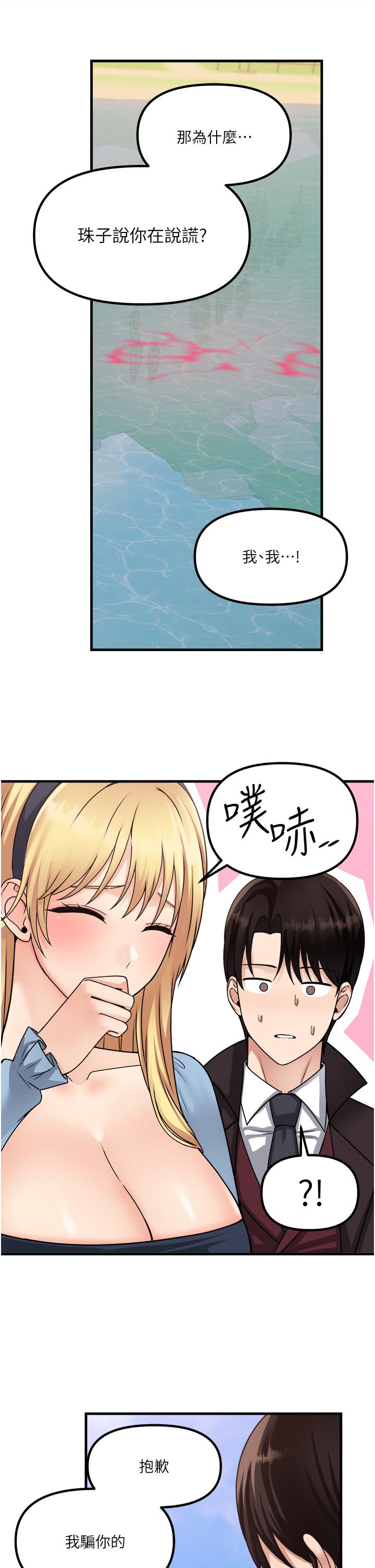 抖M女僕 第58話 最終話-抖M女僕的心思 第22页
