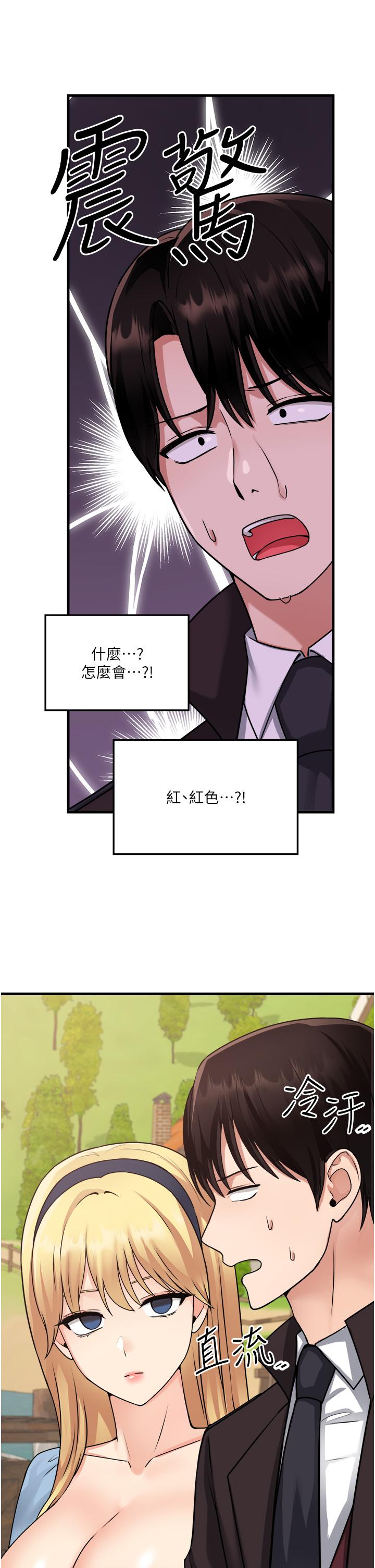 抖M女僕 第58話 最終話-抖M女僕的心思 第19页