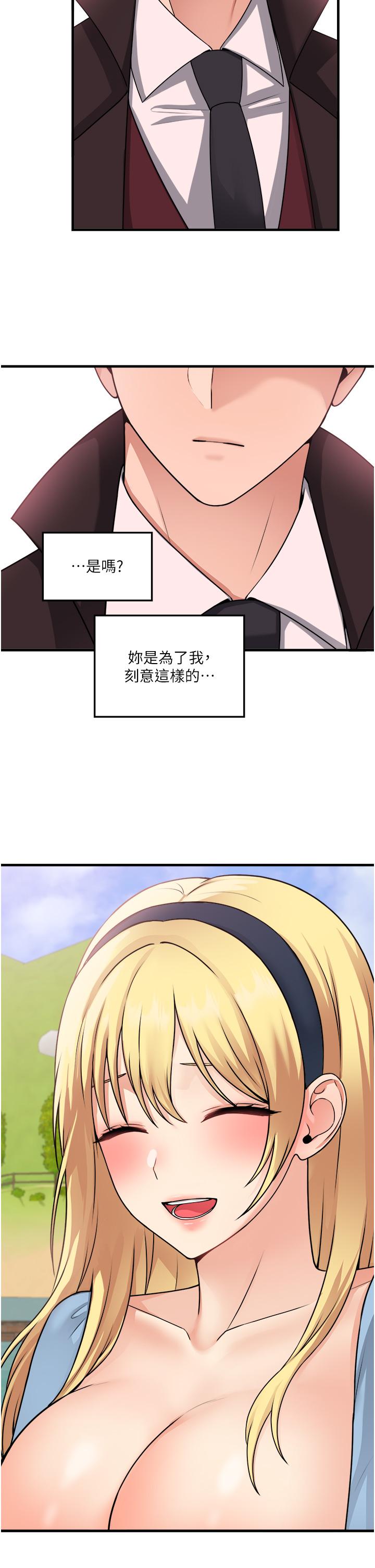 抖M女僕 第58話 最終話-抖M女僕的心思 第27页