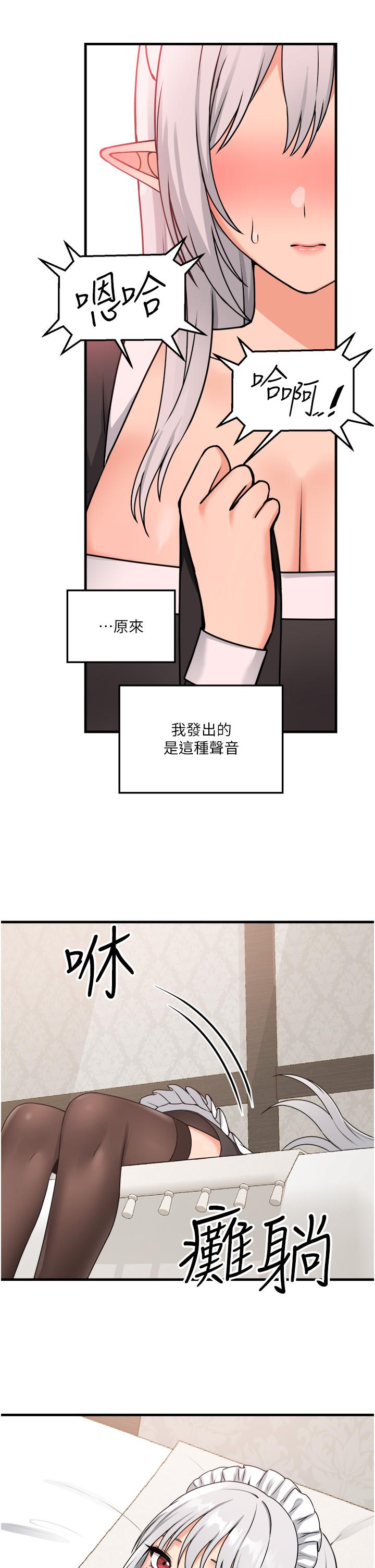 抖M女僕 第58話 最終話-抖M女僕的心思 第38页