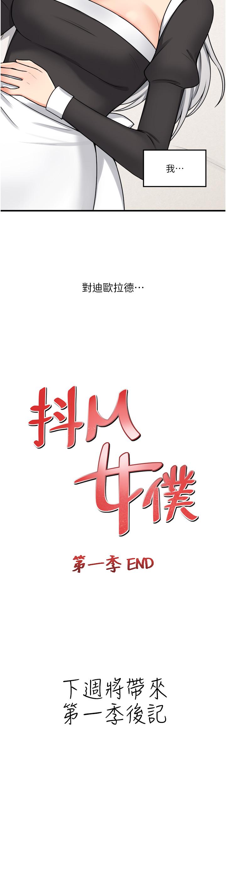 抖M女僕 第58話 最終話-抖M女僕的心思 第40页