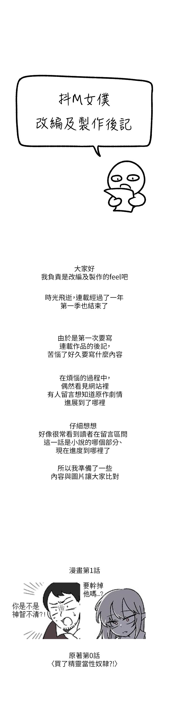 抖M女僕 後記-抖M女僕第一季後記 第1页