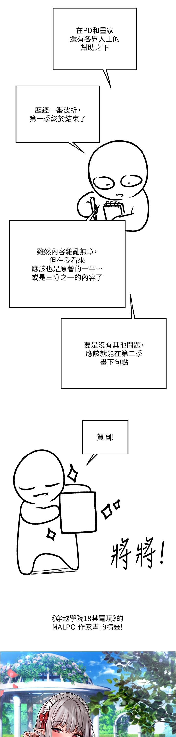 抖M女僕 後記-抖M女僕第一季後記 第10页