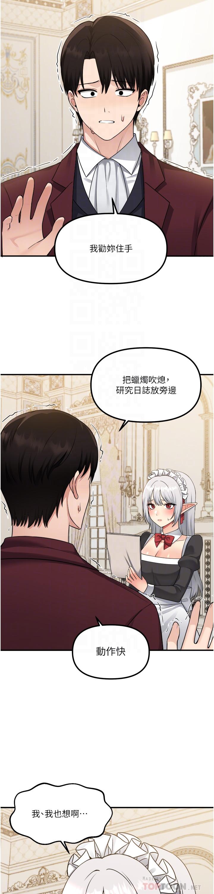 抖M女僕 第50話-給精靈狠狠的一掌 第6页