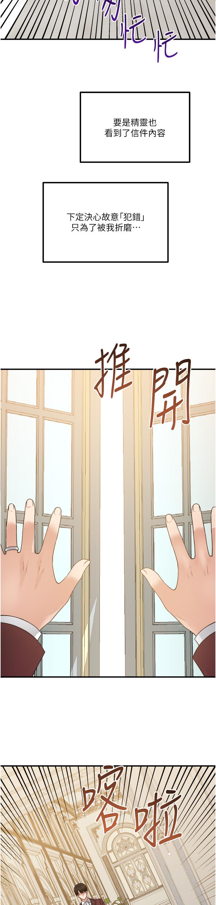抖M女僕 第50話-給精靈狠狠的一掌 第2页
