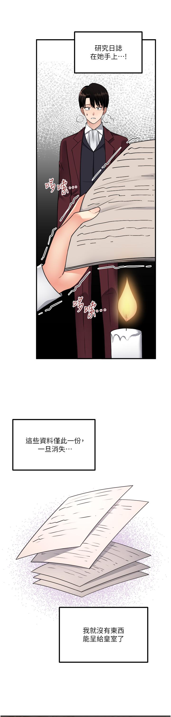 抖M女僕 第50話-給精靈狠狠的一掌 第5页