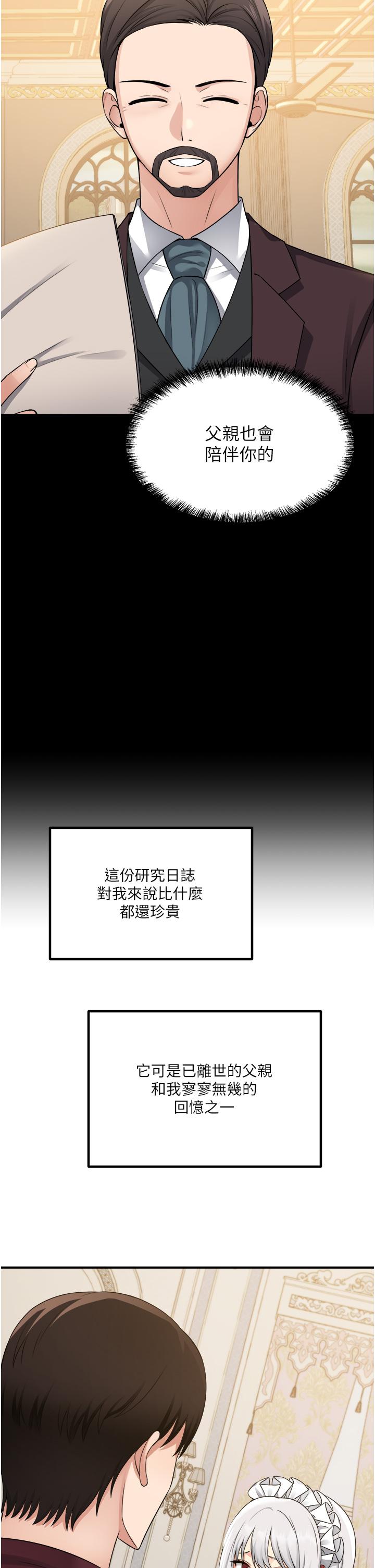 抖M女僕 第50話-給精靈狠狠的一掌 第9页