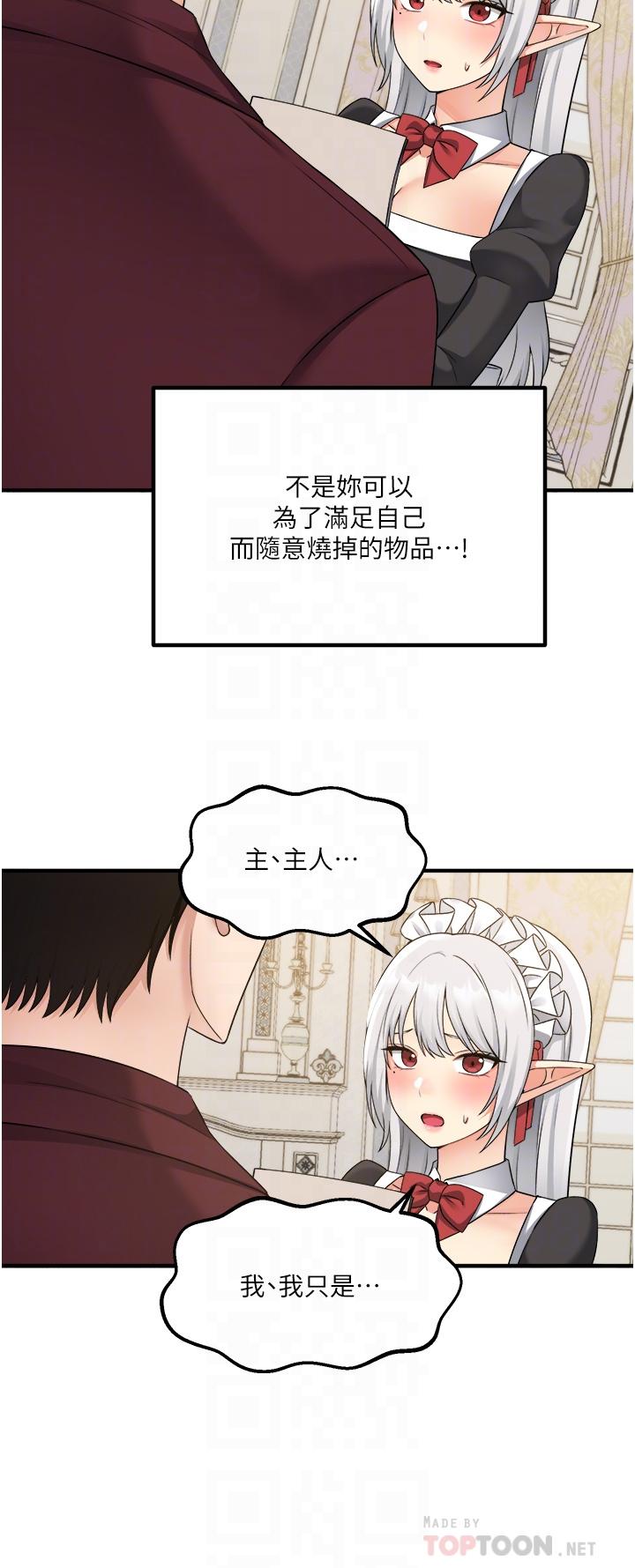 抖M女僕 第50話-給精靈狠狠的一掌 第10页