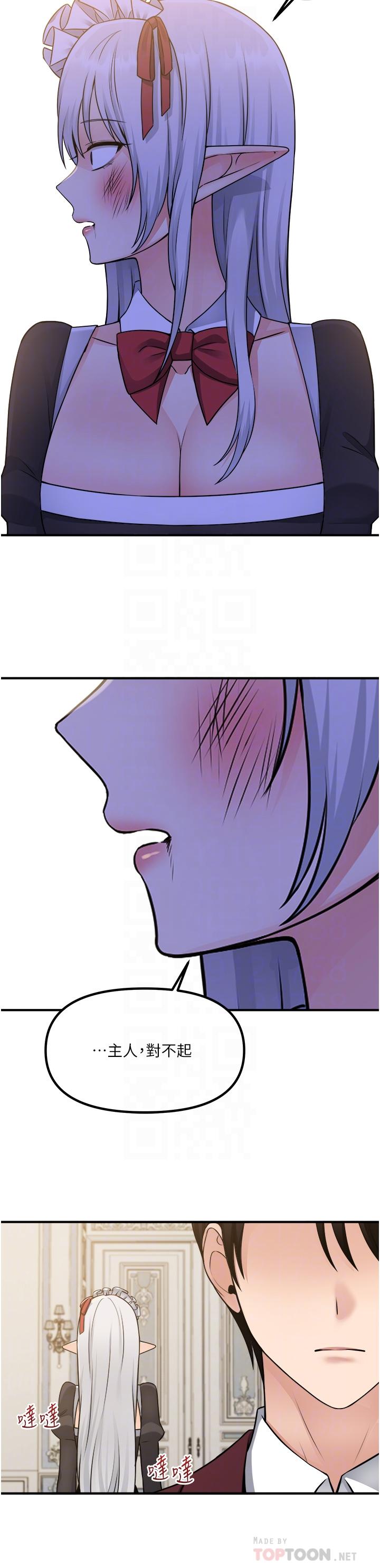 抖M女僕 第50話-給精靈狠狠的一掌 第16页