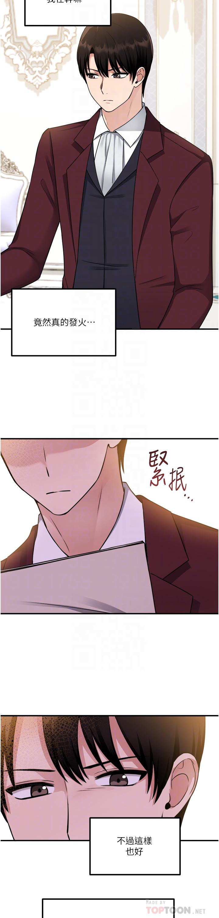 抖M女僕 第50話-給精靈狠狠的一掌 第18页