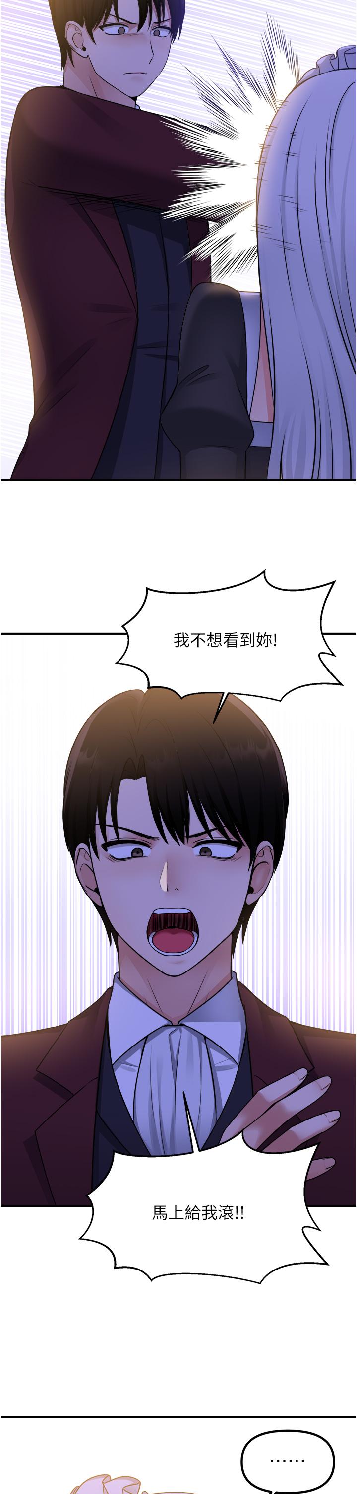 抖M女僕 第50話-給精靈狠狠的一掌 第15页