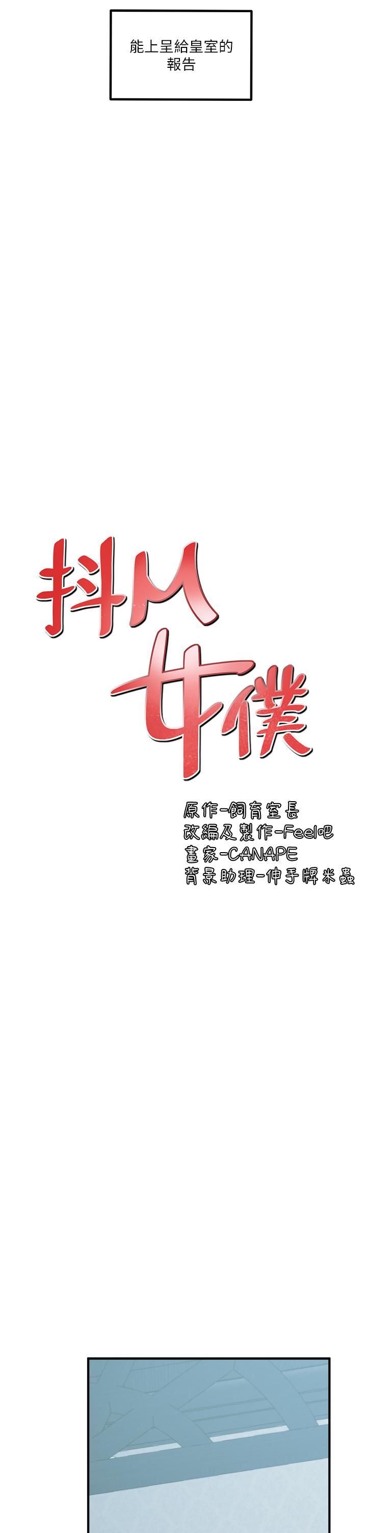 抖M女僕 第50話-給精靈狠狠的一掌 第21页