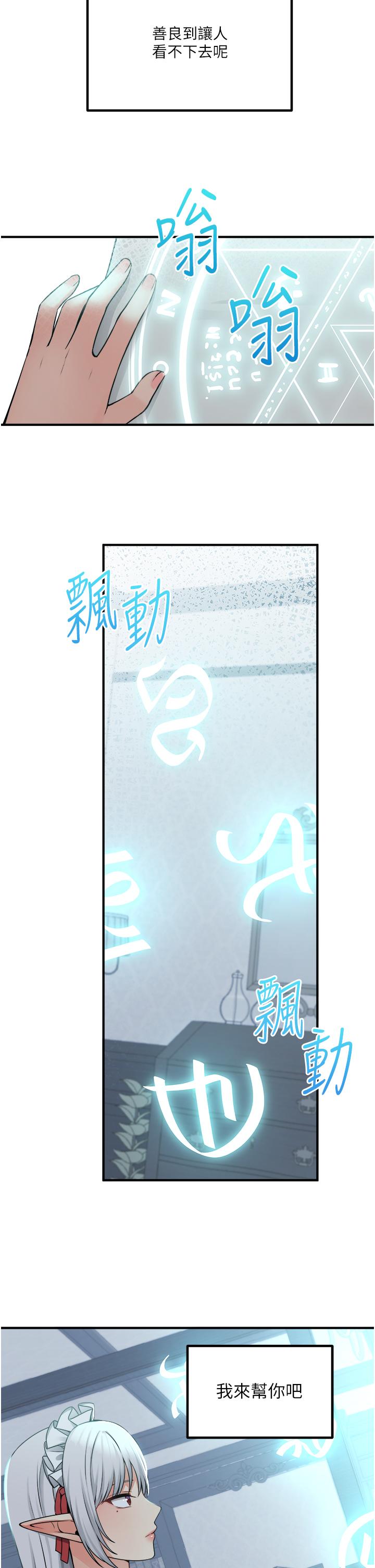 抖M女僕 第50話-給精靈狠狠的一掌 第37页