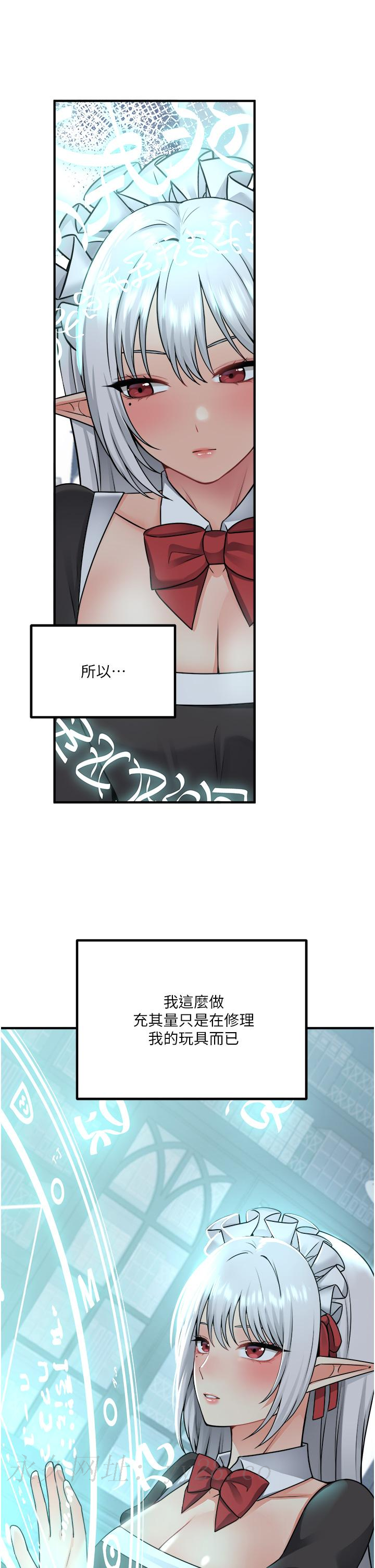 抖M女僕 第50話-給精靈狠狠的一掌 第39页