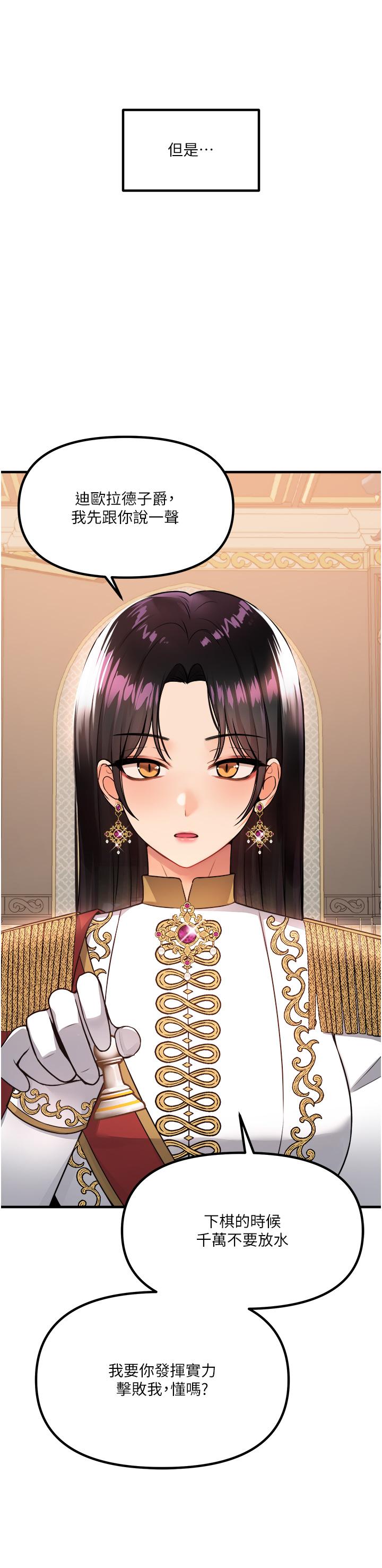 抖M女僕 第51話-令皇女震驚的表現 第3页