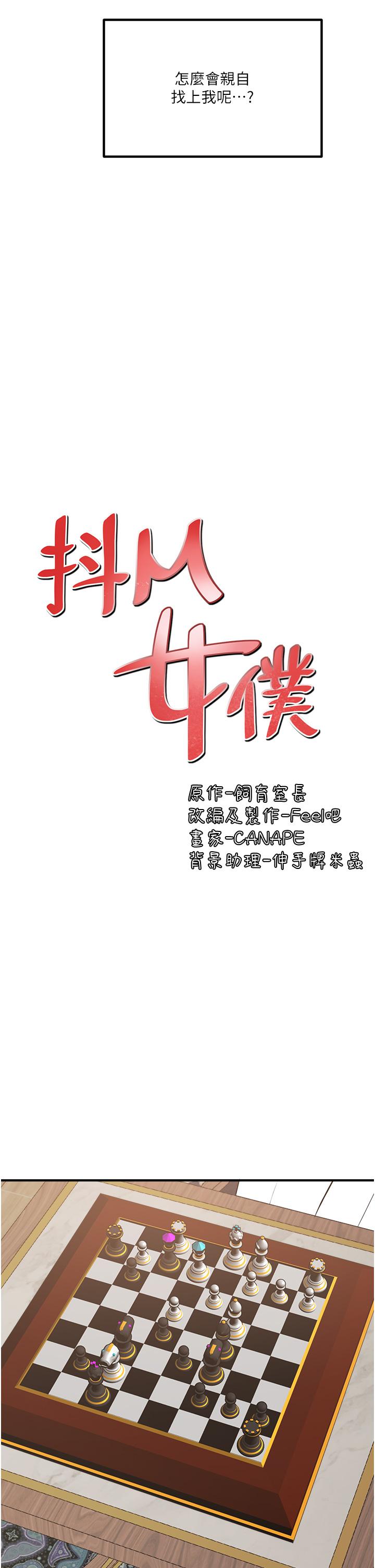 抖M女僕 第51話-令皇女震驚的表現 第5页