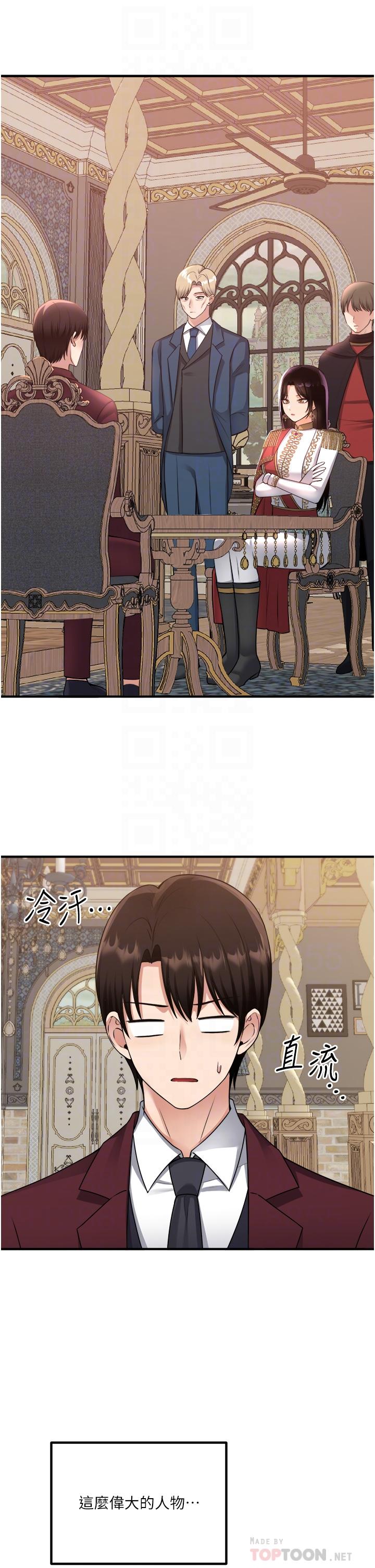 抖M女僕 第51話-令皇女震驚的表現 第4页