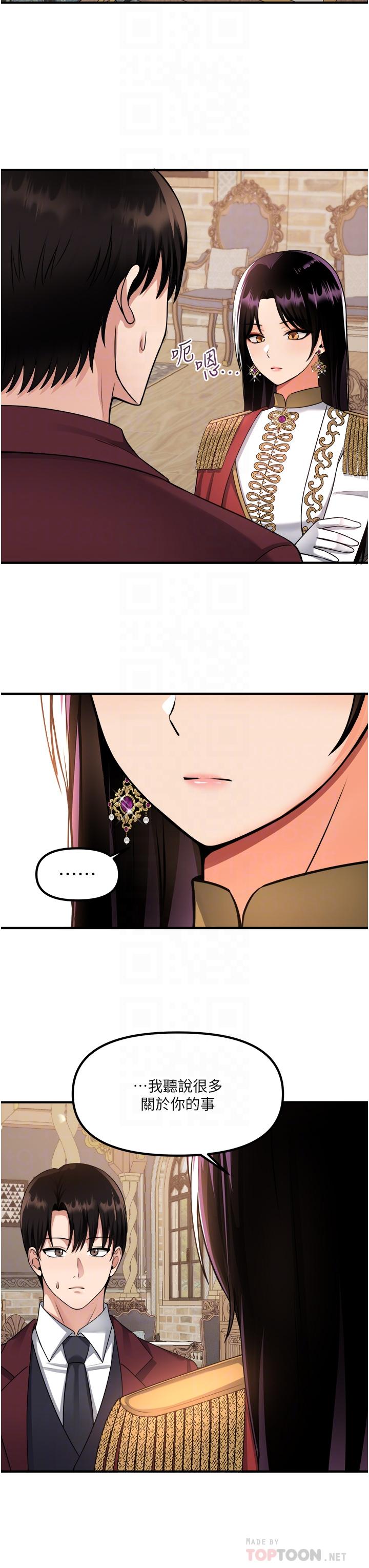 抖M女僕 第51話-令皇女震驚的表現 第6页