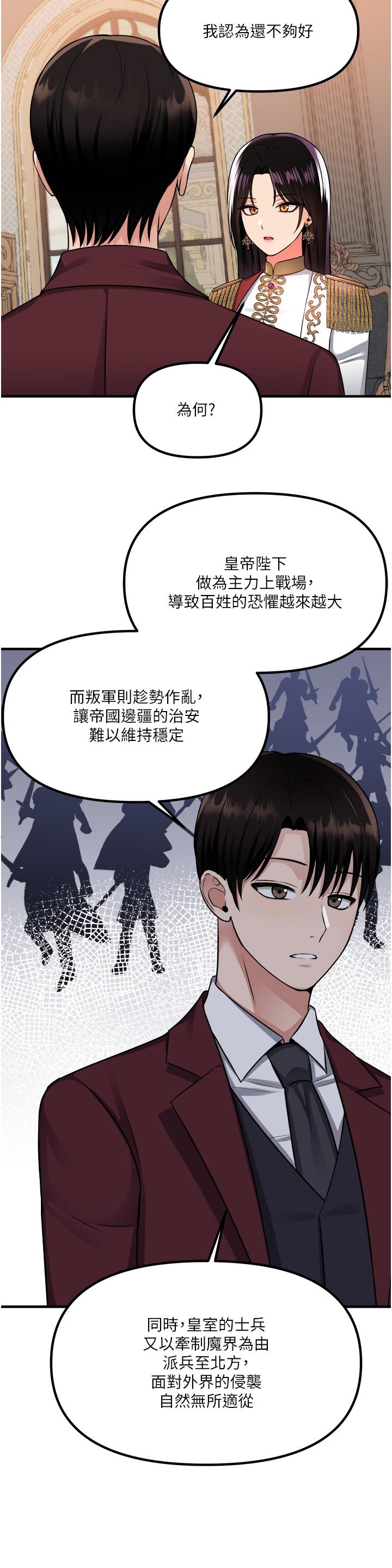 抖M女僕 第51話-令皇女震驚的表現 第27页