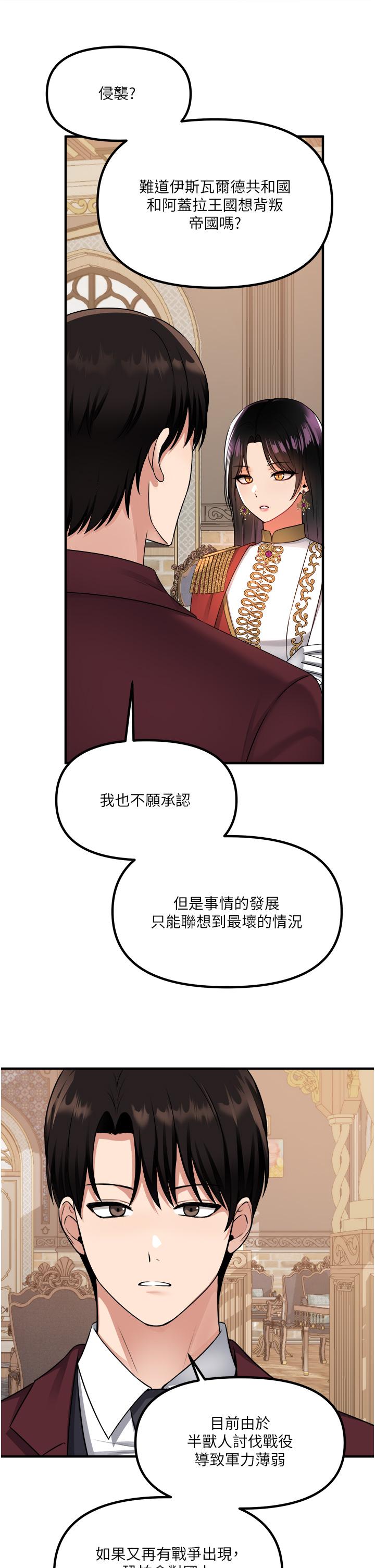 抖M女僕 第51話-令皇女震驚的表現 第28页