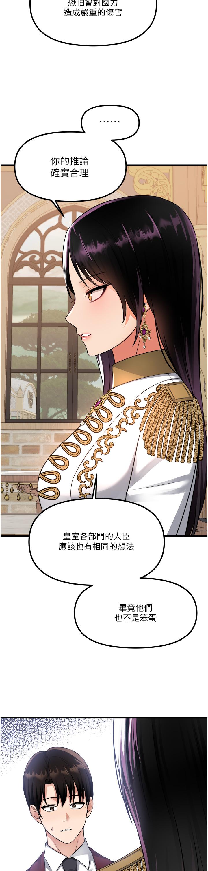 抖M女僕 第51話-令皇女震驚的表現 第29页