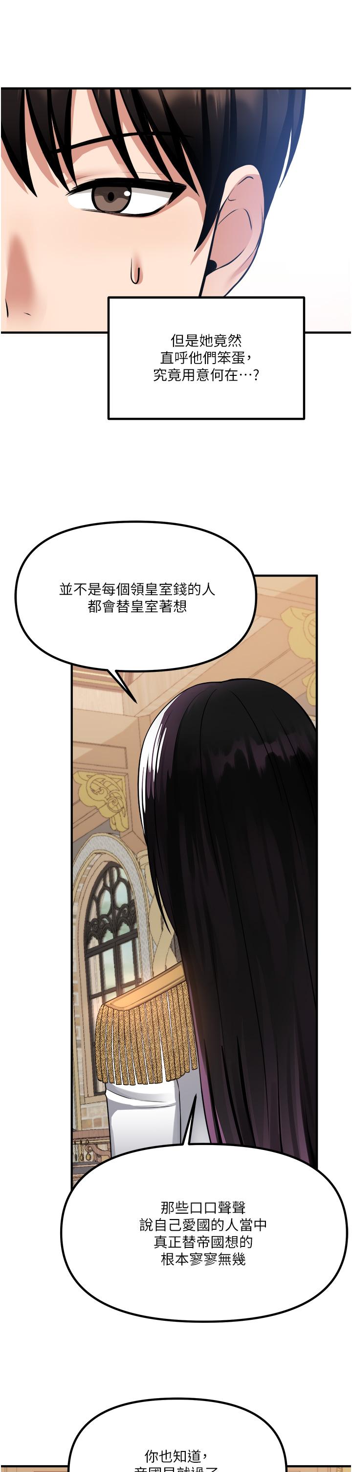 抖M女僕 第51話-令皇女震驚的表現 第31页