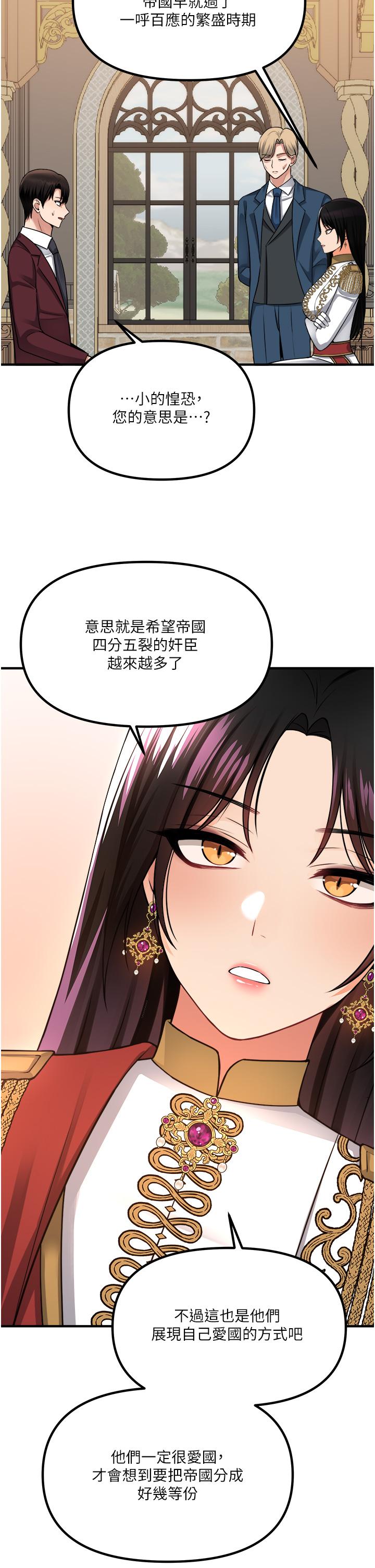 抖M女僕 第51話-令皇女震驚的表現 第32页