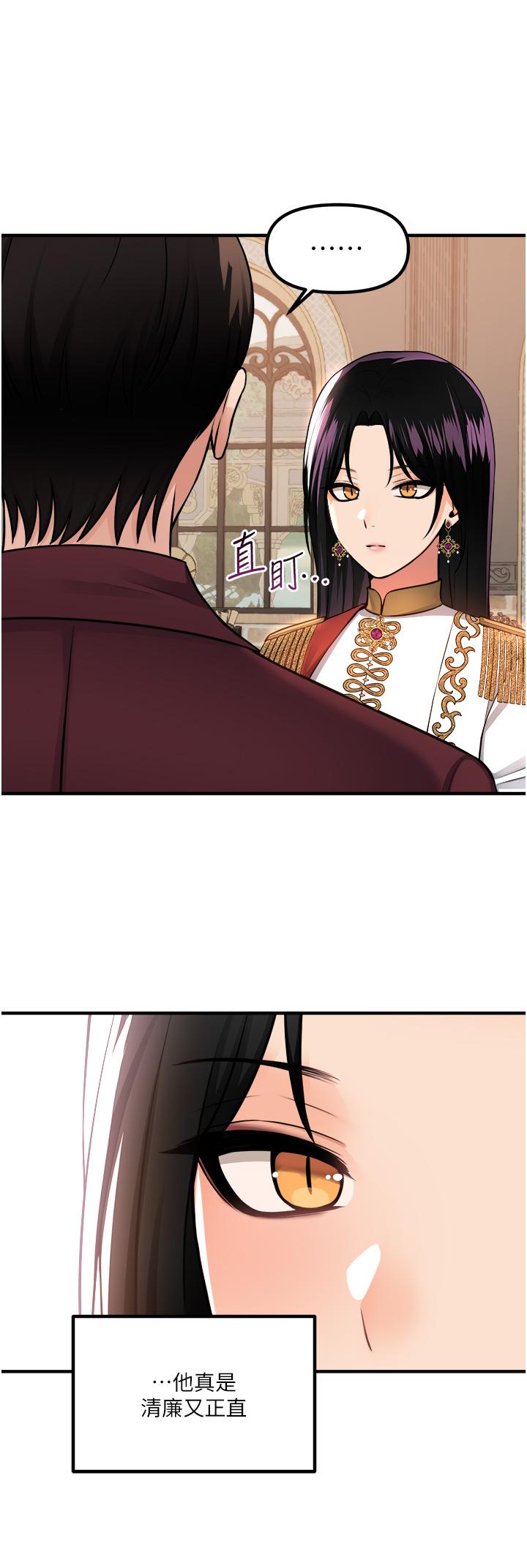 抖M女僕 第51話-令皇女震驚的表現 第33页