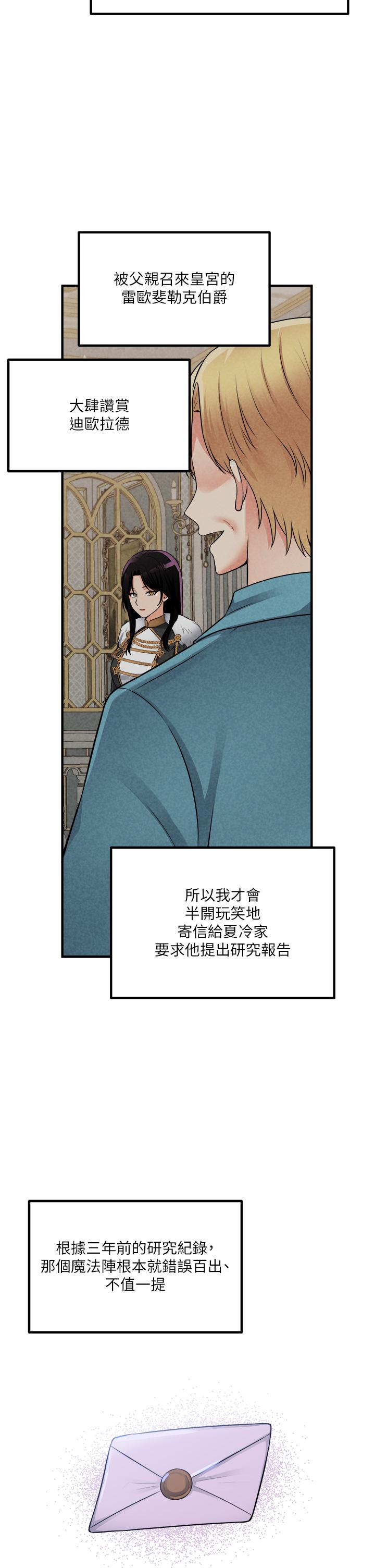 抖M女僕 第51話-令皇女震驚的表現 第35页