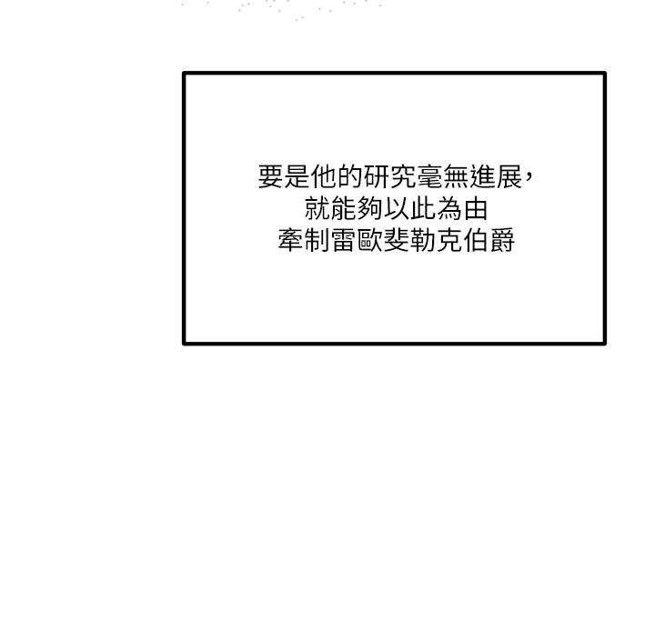 抖M女僕 第51話-令皇女震驚的表現 第36页