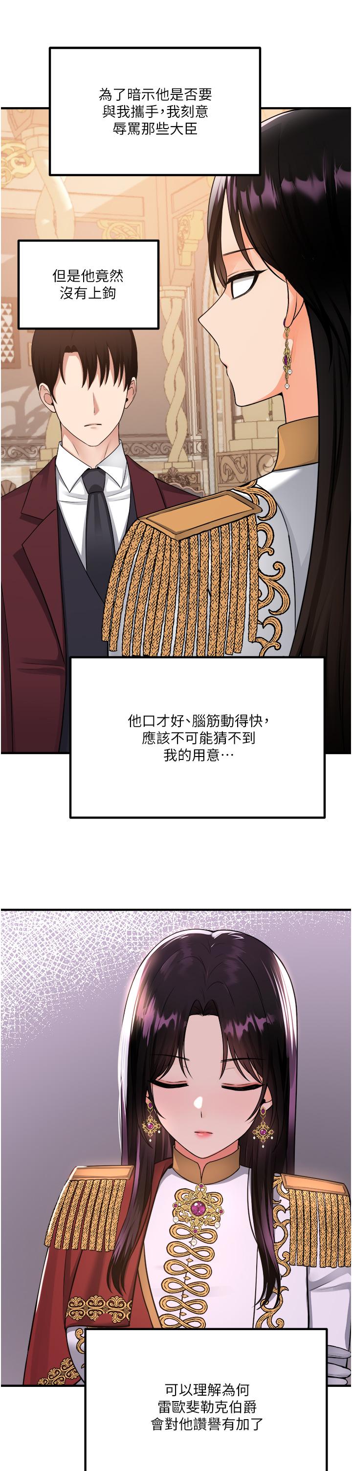 抖M女僕 第51話-令皇女震驚的表現 第34页
