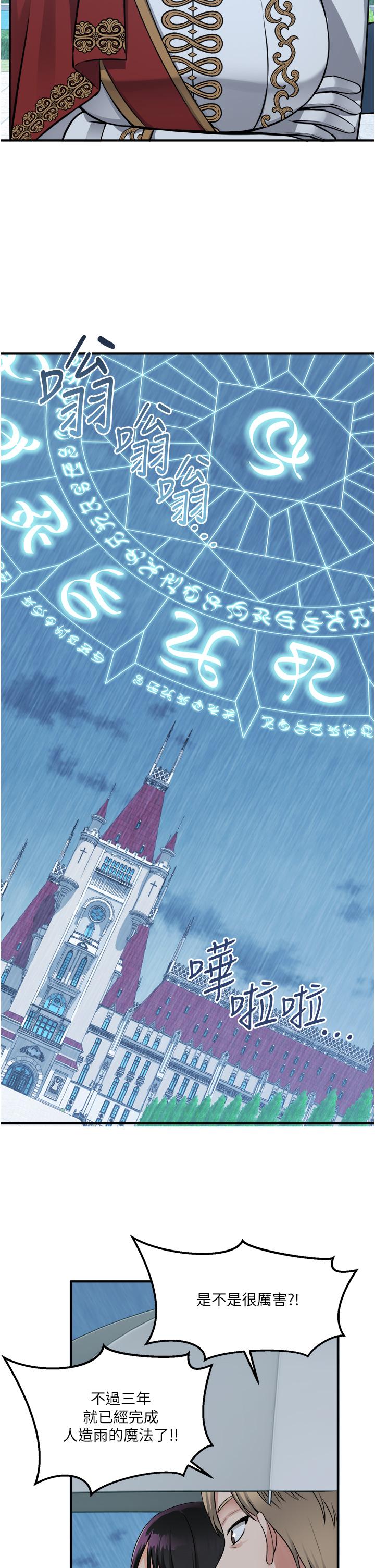 抖M女僕 第51話-令皇女震驚的表現 第38页