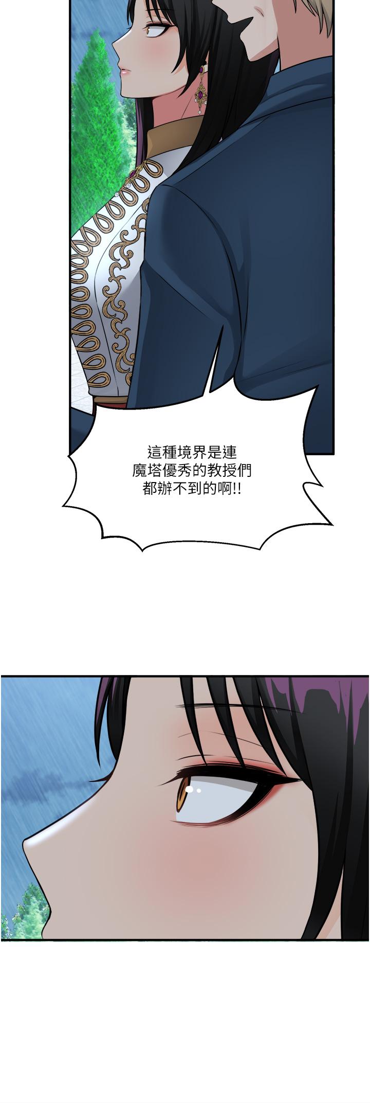 抖M女僕 第51話-令皇女震驚的表現 第39页