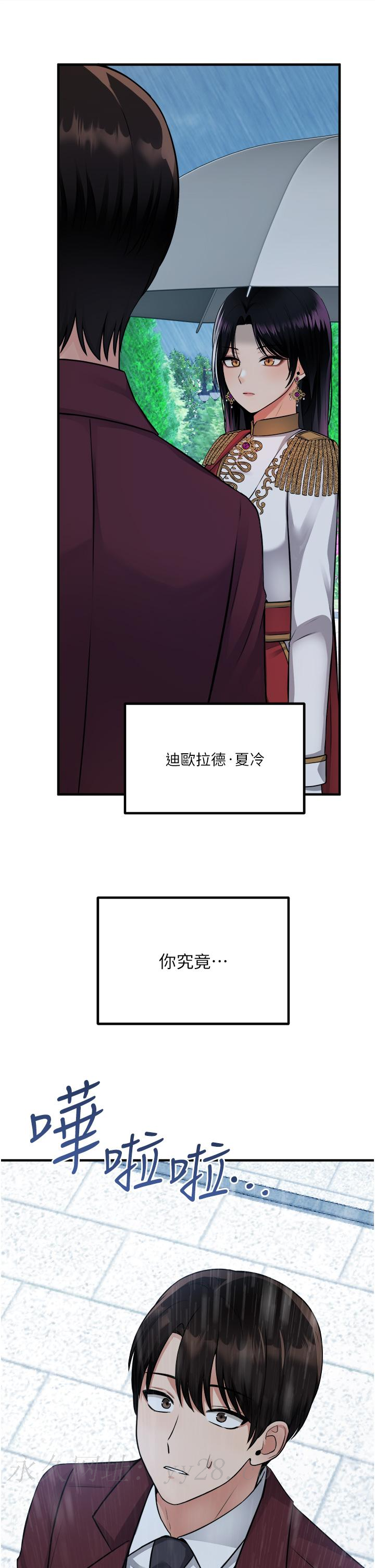 抖M女僕 第51話-令皇女震驚的表現 第40页