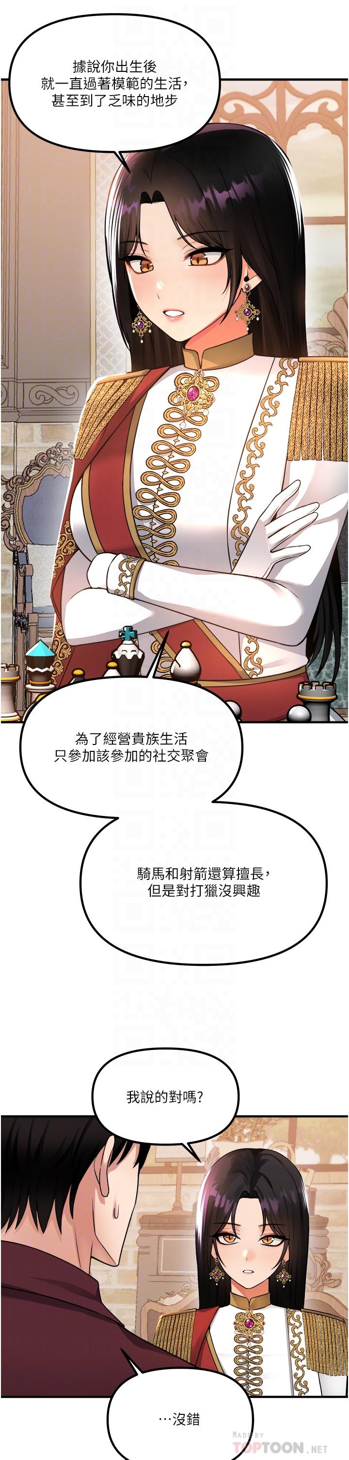 抖M女僕 第51話-令皇女震驚的表現 第8页