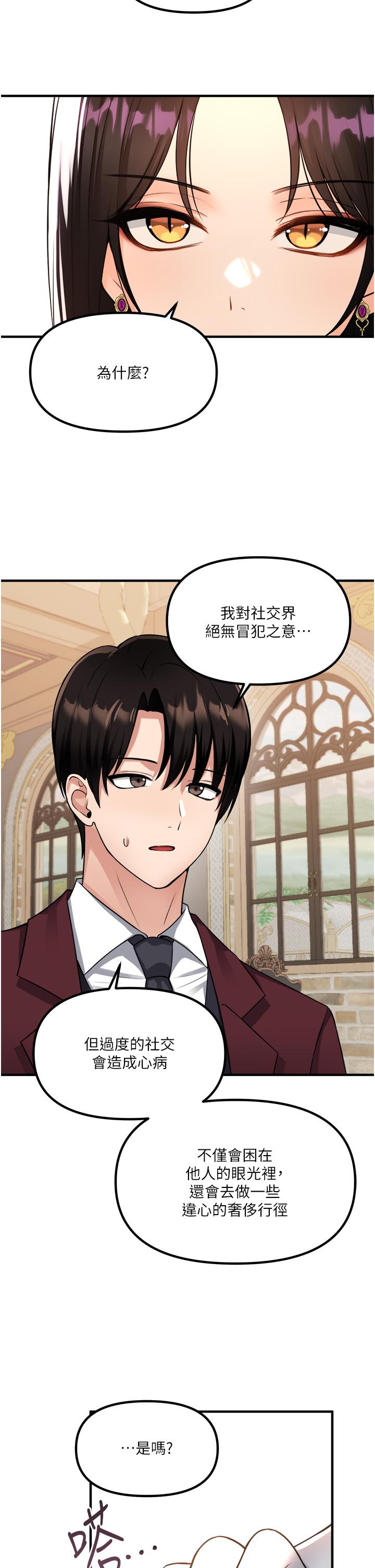 抖M女僕 第51話-令皇女震驚的表現 第9页