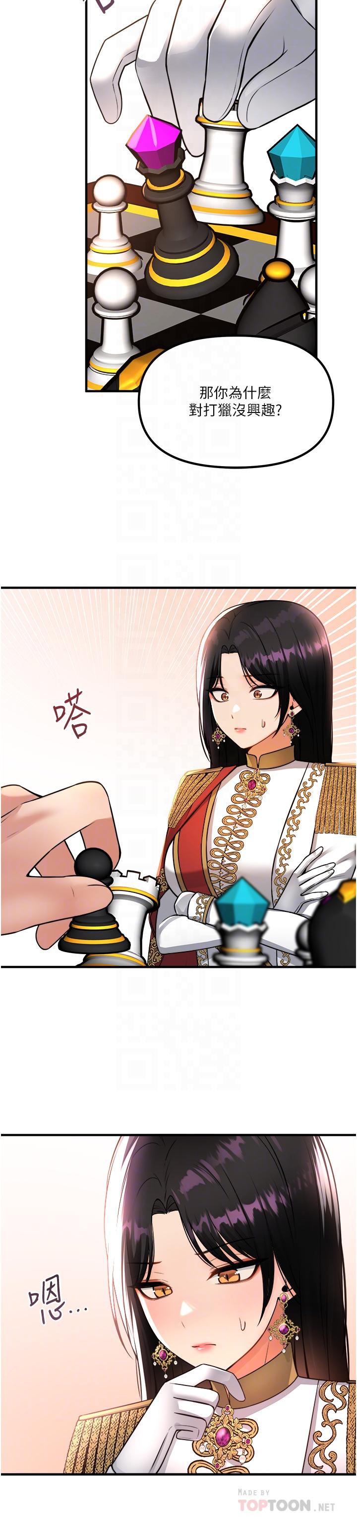 抖M女僕 第51話-令皇女震驚的表現 第10页
