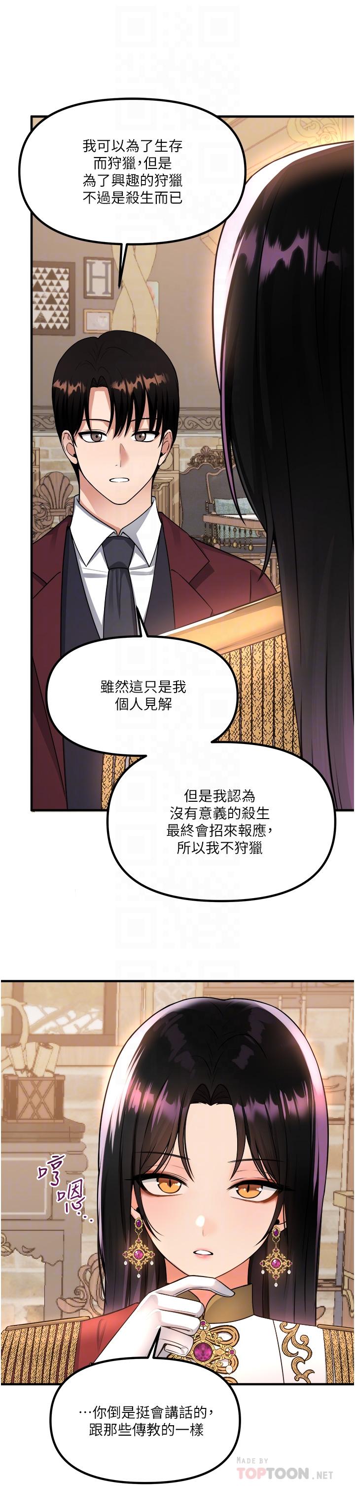 抖M女僕 第51話-令皇女震驚的表現 第12页