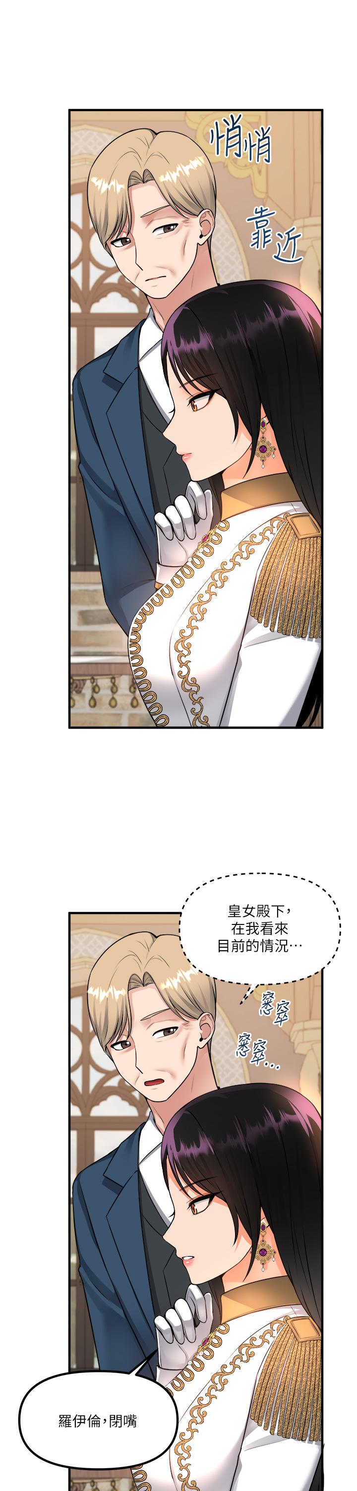抖M女僕 第51話-令皇女震驚的表現 第13页