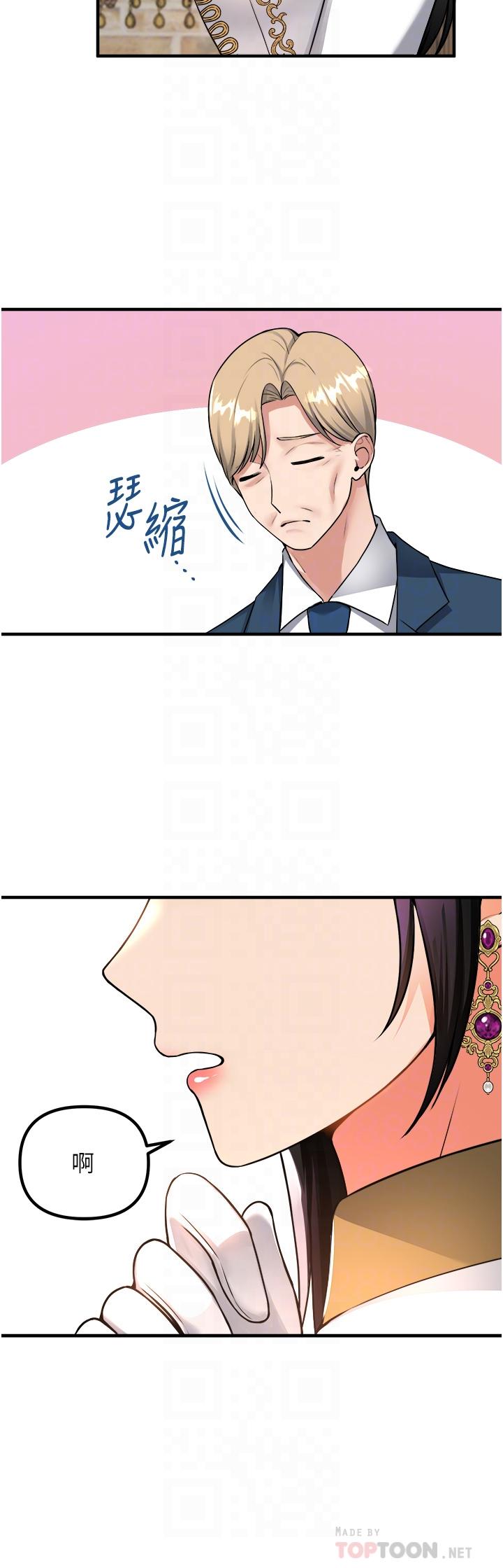 抖M女僕 第51話-令皇女震驚的表現 第14页