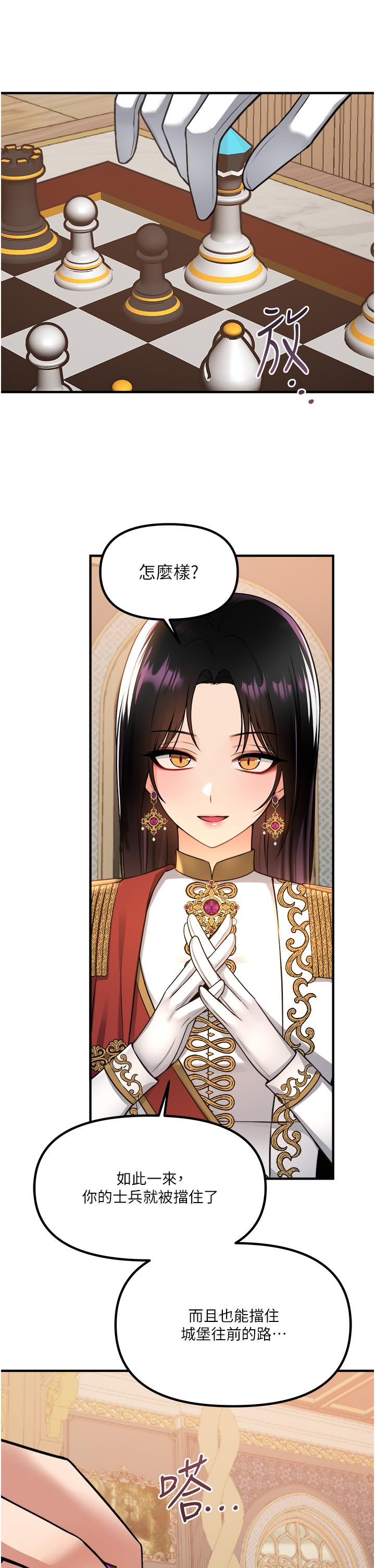 抖M女僕 第51話-令皇女震驚的表現 第15页