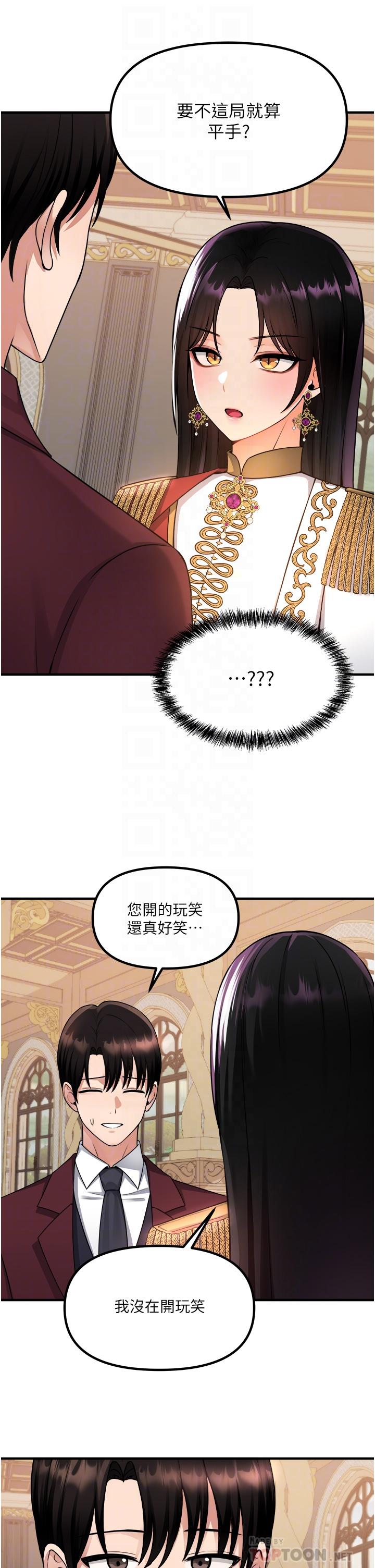 抖M女僕 第51話-令皇女震驚的表現 第18页