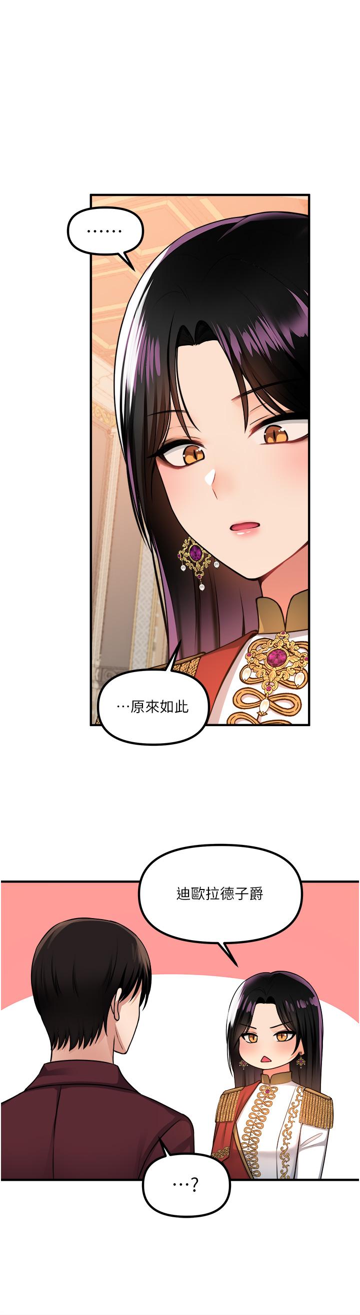抖M女僕 第51話-令皇女震驚的表現 第17页