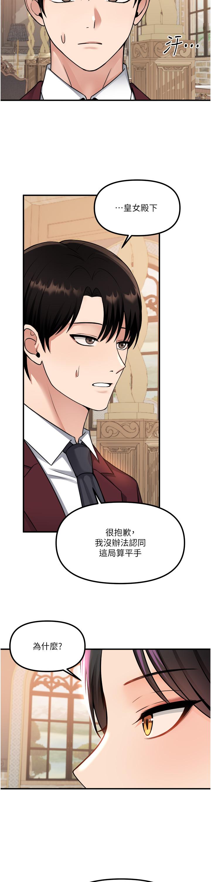 抖M女僕 第51話-令皇女震驚的表現 第19页