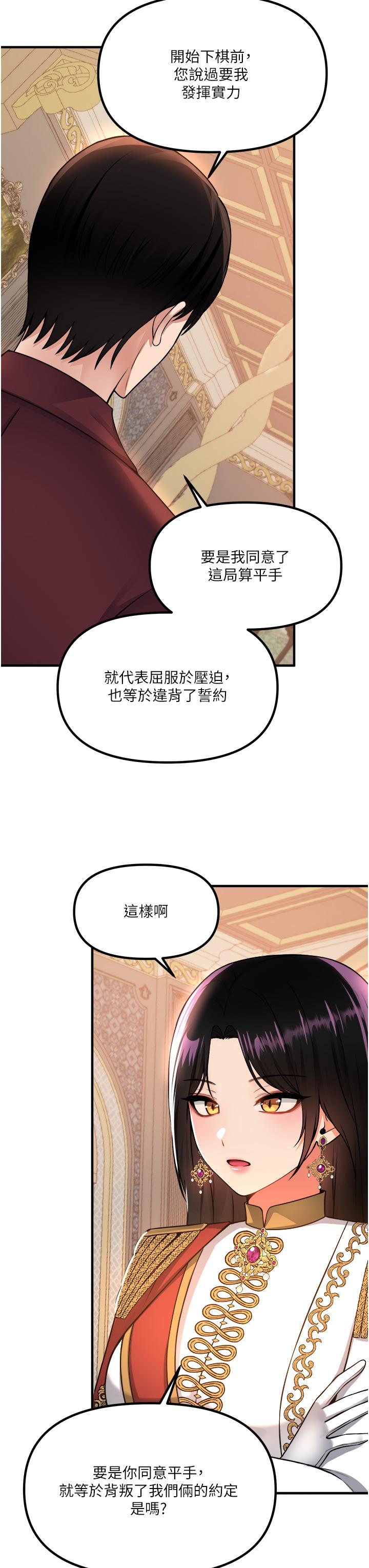 抖M女僕 第51話-令皇女震驚的表現 第20页