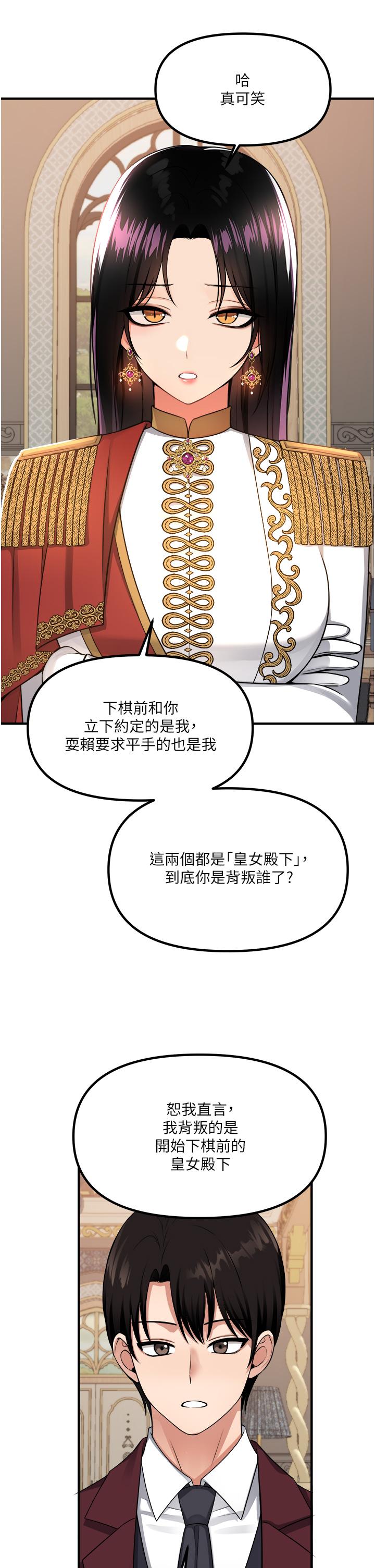 抖M女僕 第51話-令皇女震驚的表現 第22页